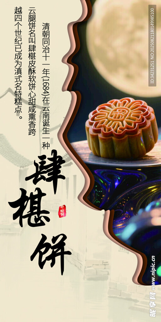 中秋节月饼