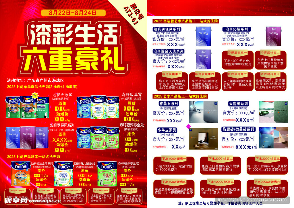 精彩生活六重豪礼促销