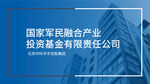企业简介PPT
