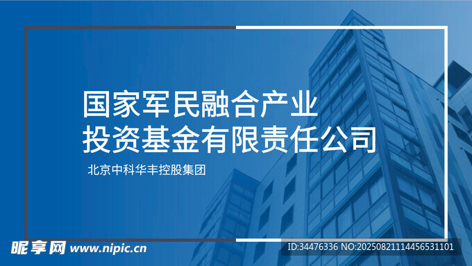 企业简介PPT