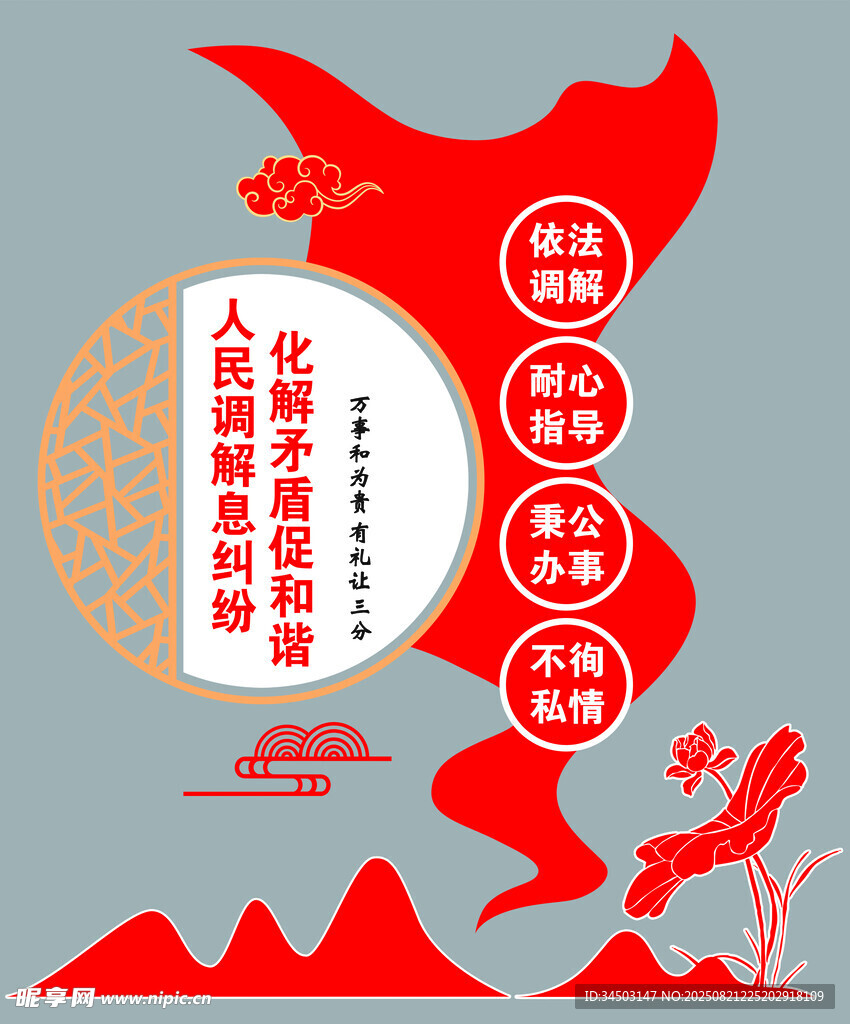 人民调解息纠纷 化解矛盾促和谐