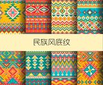 民族风花纹