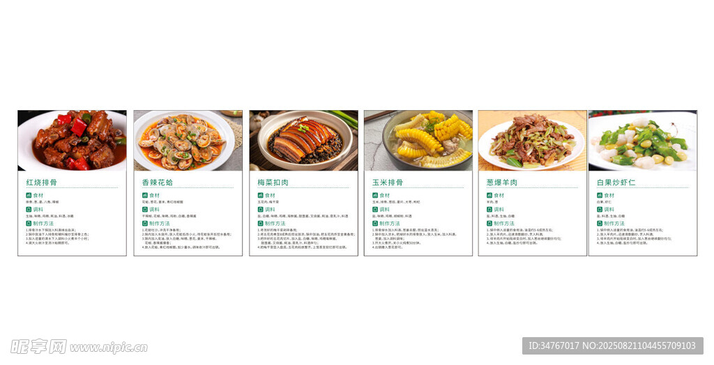 超市食谱
