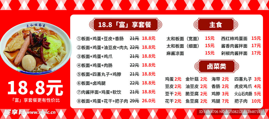 特色菜品菜单 