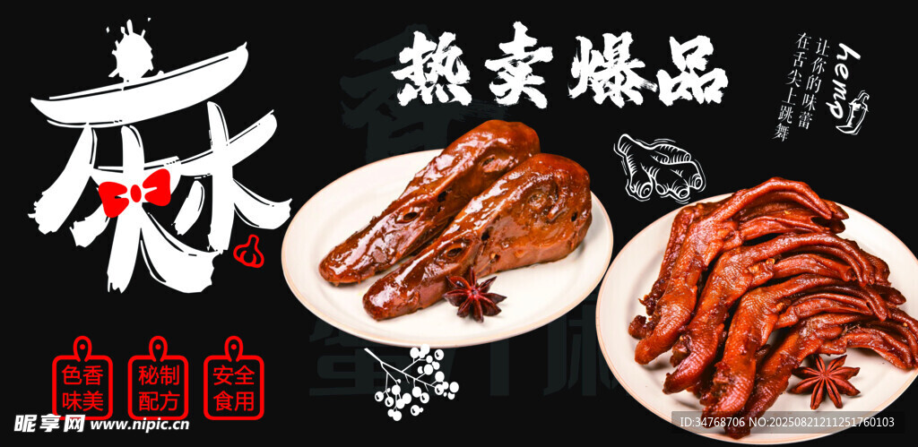 麻辣卤味熟食 