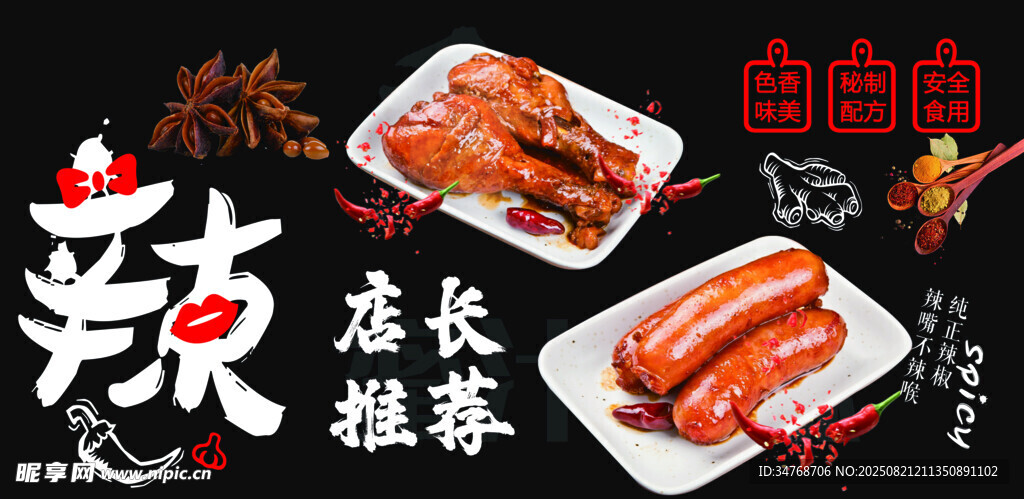 香辣卤味美食展示