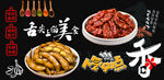 美味卤味大赏