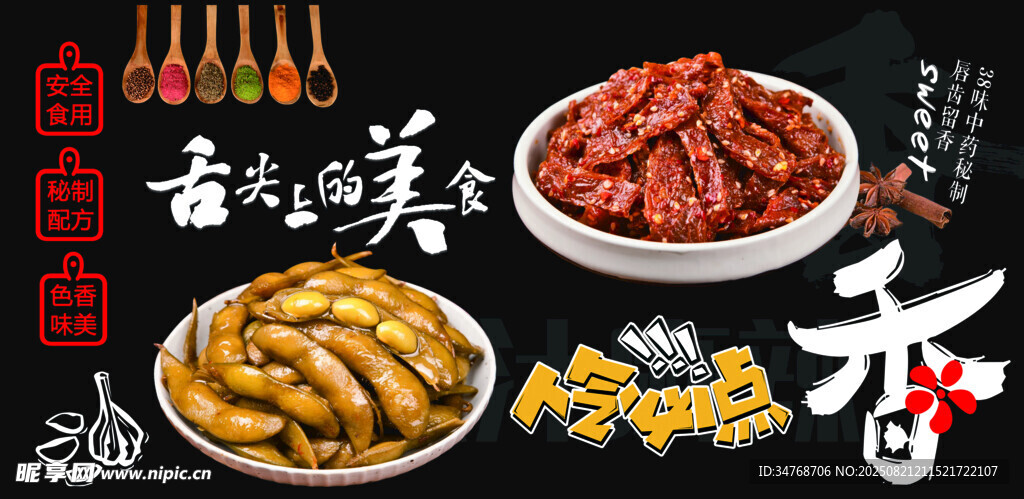 美味卤味大赏