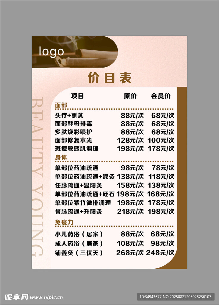 复古风格粉色菜单设计