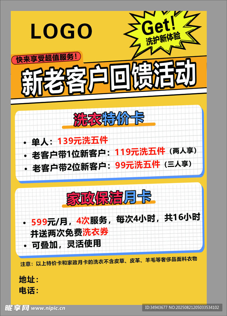 新老客户回馈活动宣传海报