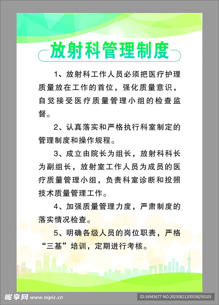 放射科管理制度展示