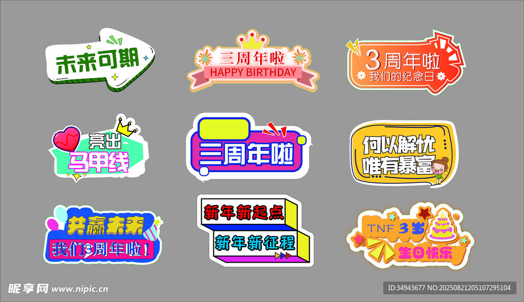 多彩促销标签贴纸集合异形标志牌