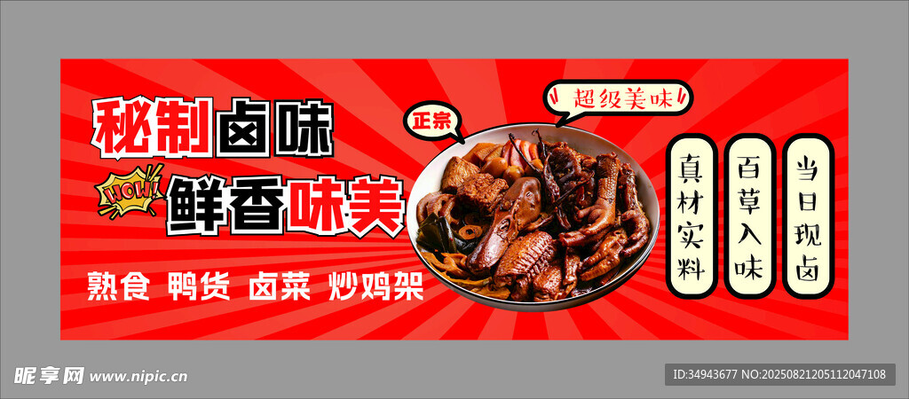 秘制卤味美味零食