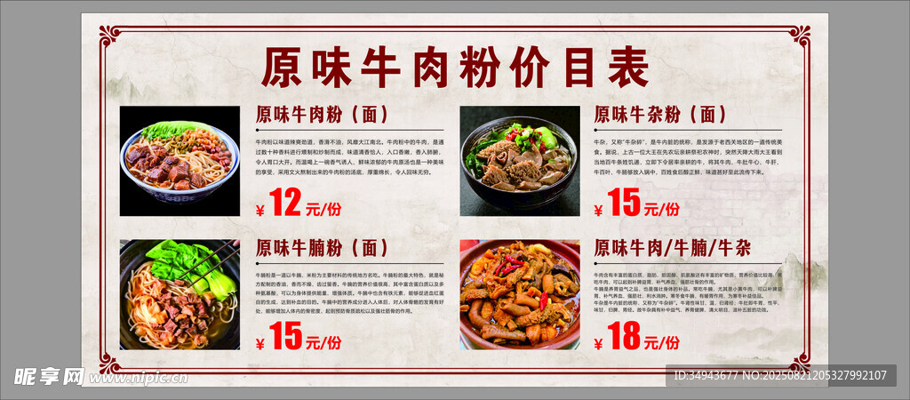 牛肉粉价格目录表