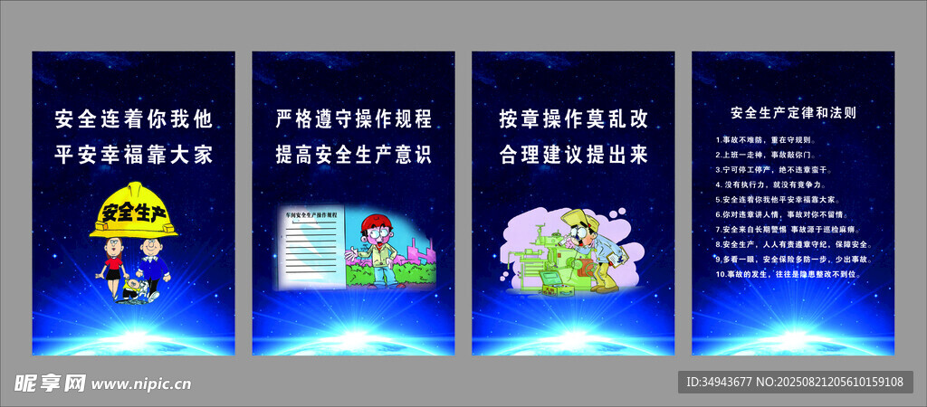 蓝色卡通风格宣传展板设计