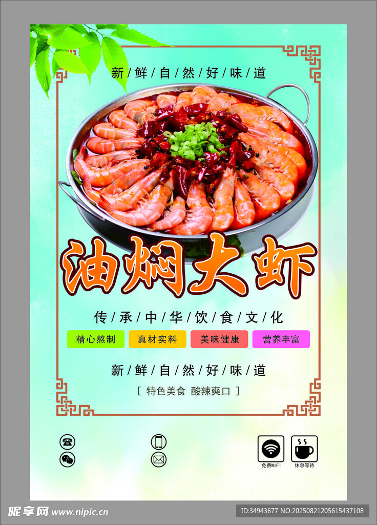 美味油焖大虾海报展示