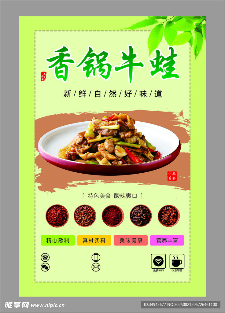 香锅牛蛙美食宣传海报