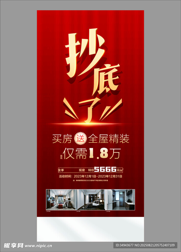 抄底促销  直降 