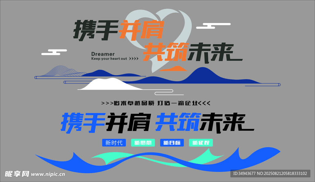携手城市未来宣传海报
