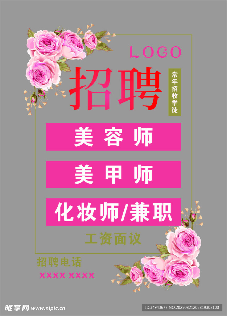 美容美甲化妆师兼职招聘