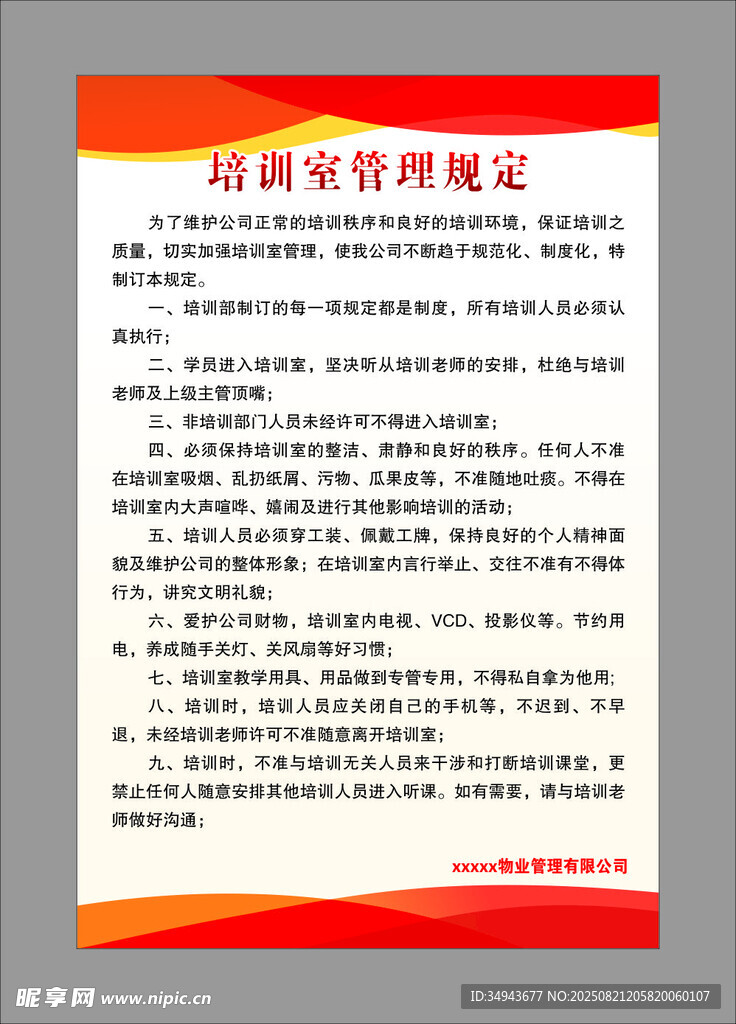 档案室管理制度牌