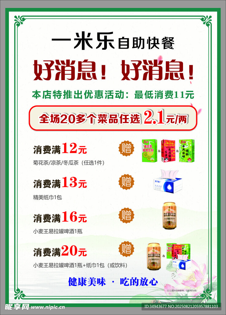 一米乐自助餐优惠活动