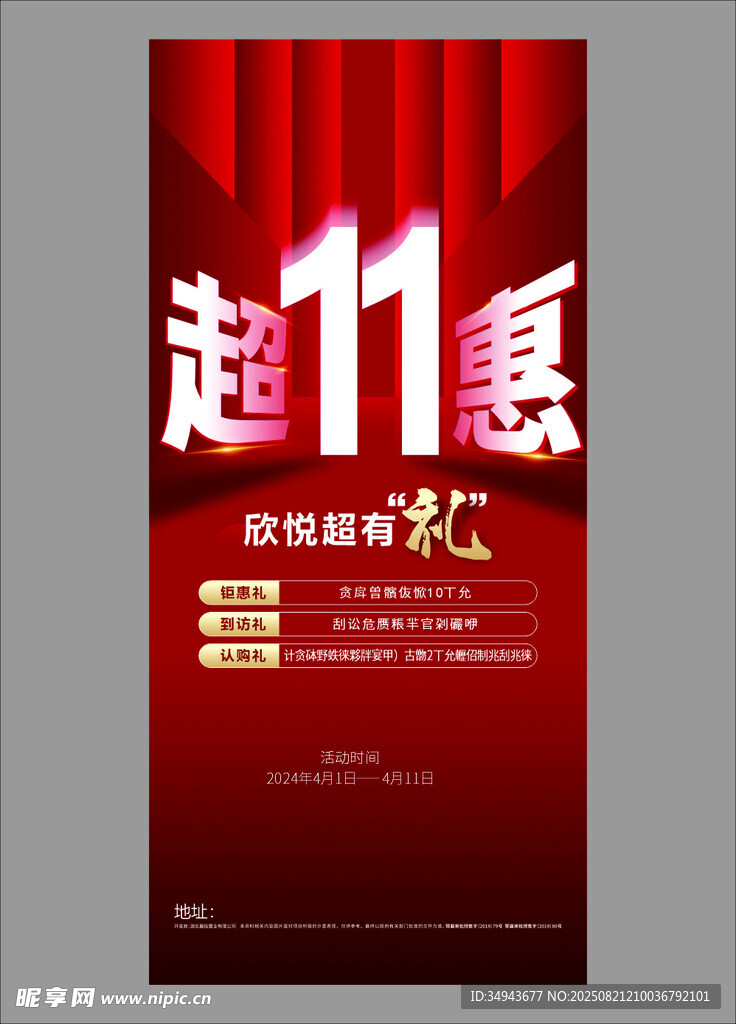 双11促销海报