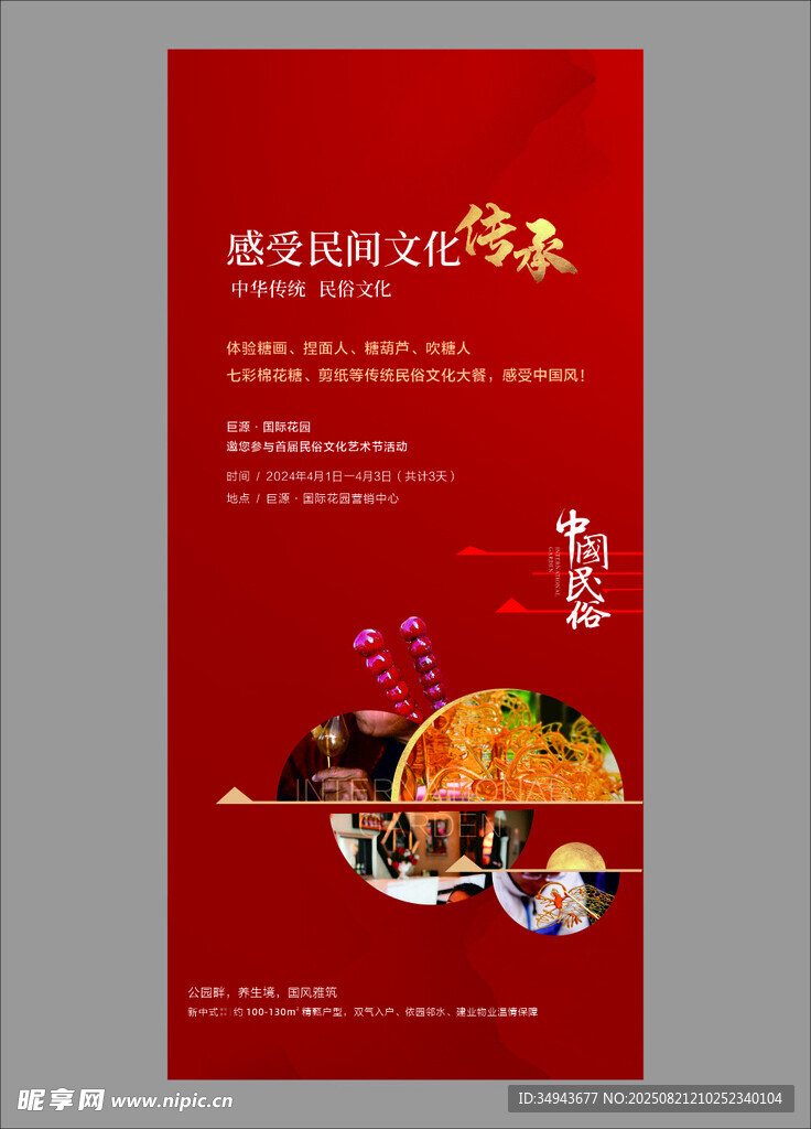 中秋美食文化盛宴