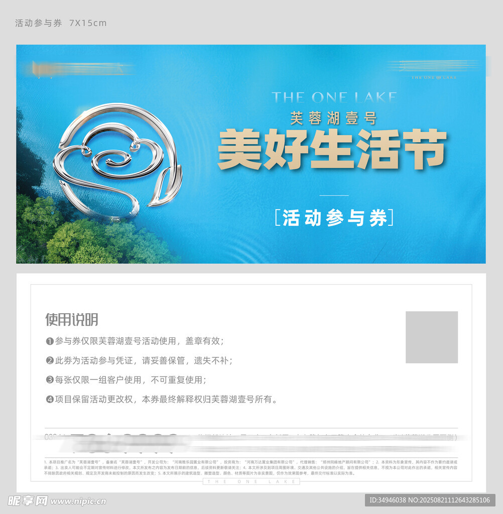 购房券