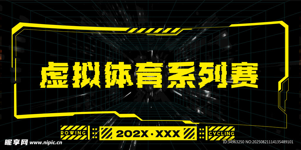 虚拟体育系列赛宣传牌背板KV
