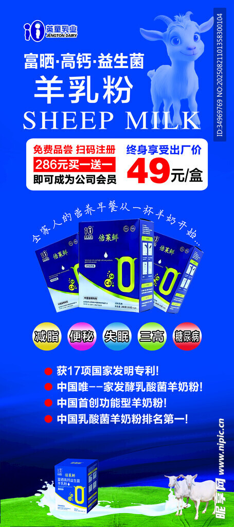 羊乳粉促销海报