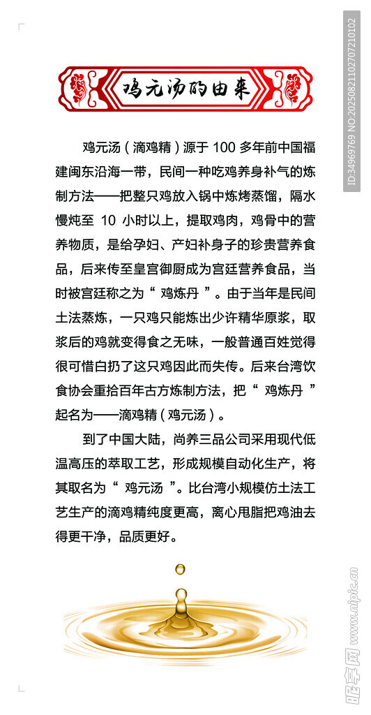 鸡元汤