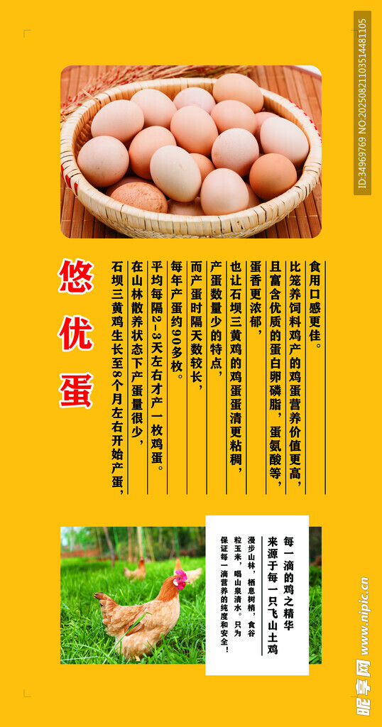新鲜土鸡蛋 品质看得见