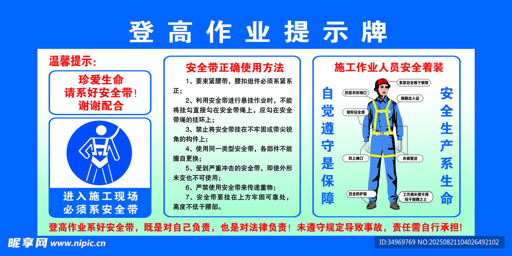 登高作业提示牌展示