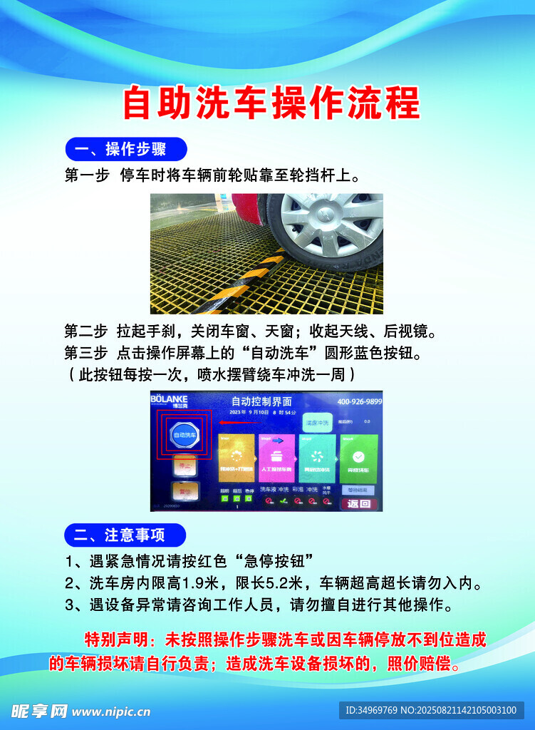 自动洗车操作流程展示