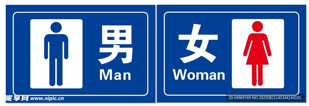 男女卫生间标识牌