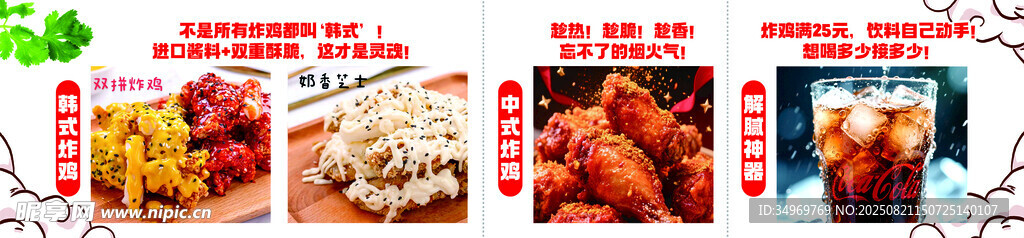 炸鸡多样美食展示