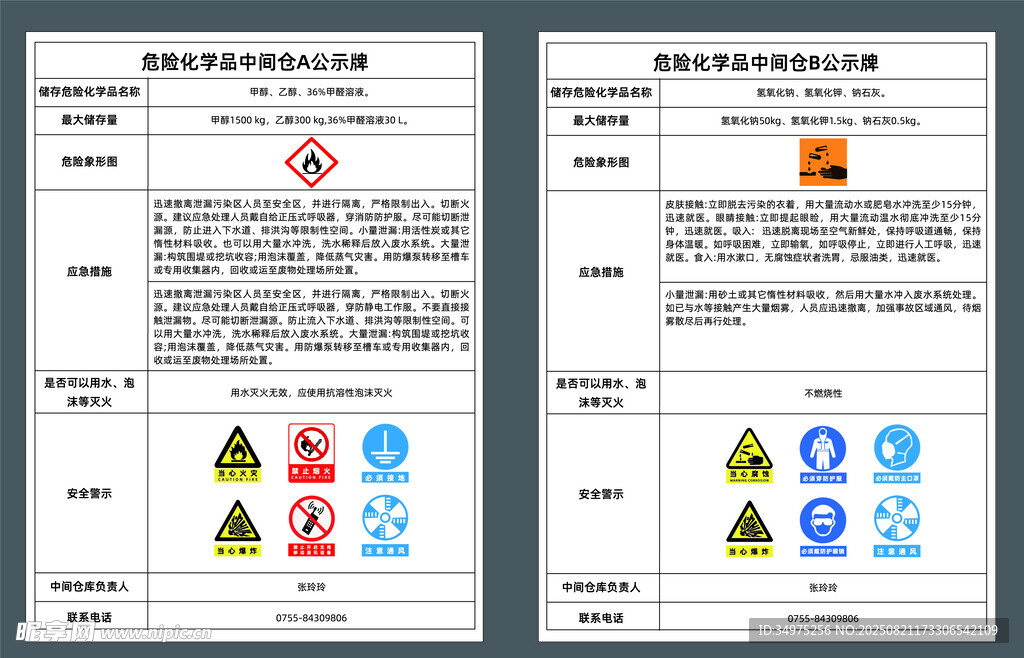 化学品公示牌
