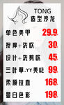 烫染价格表