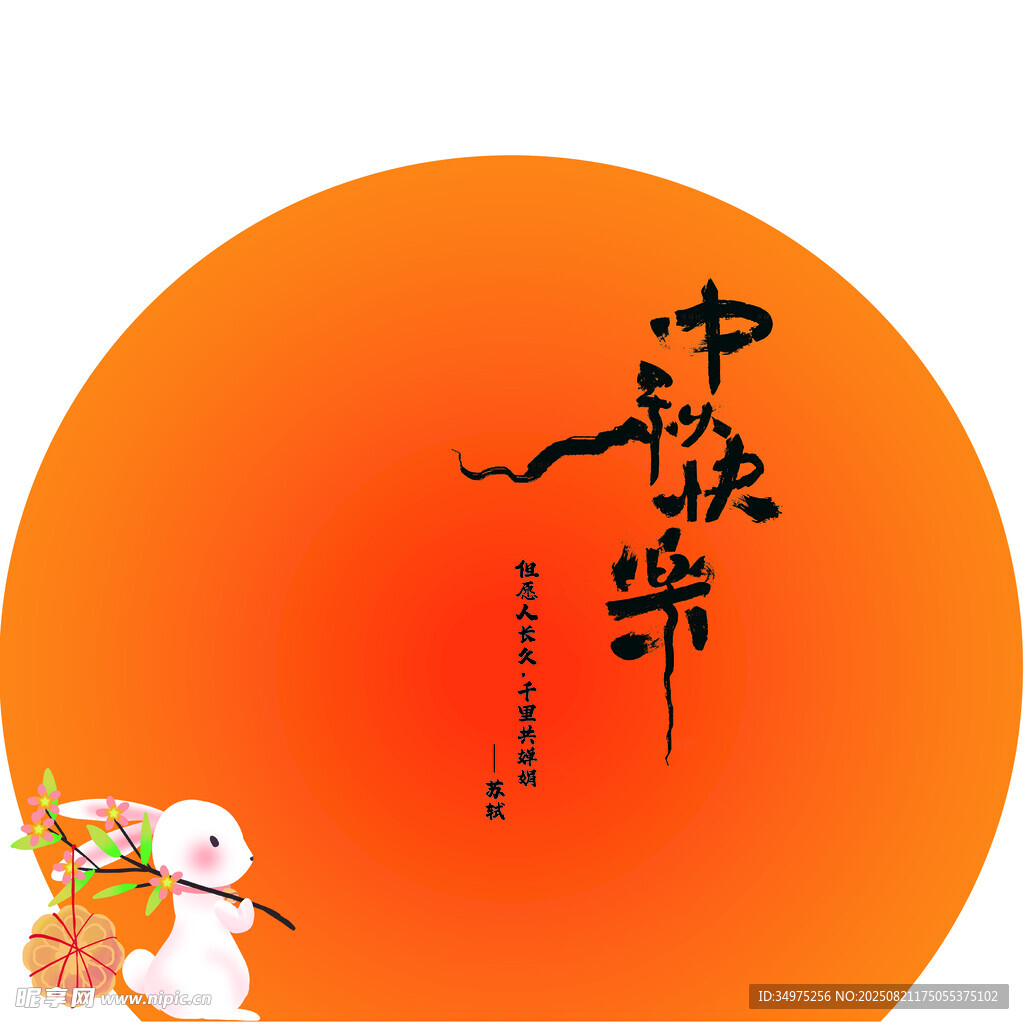 中秋节背景板