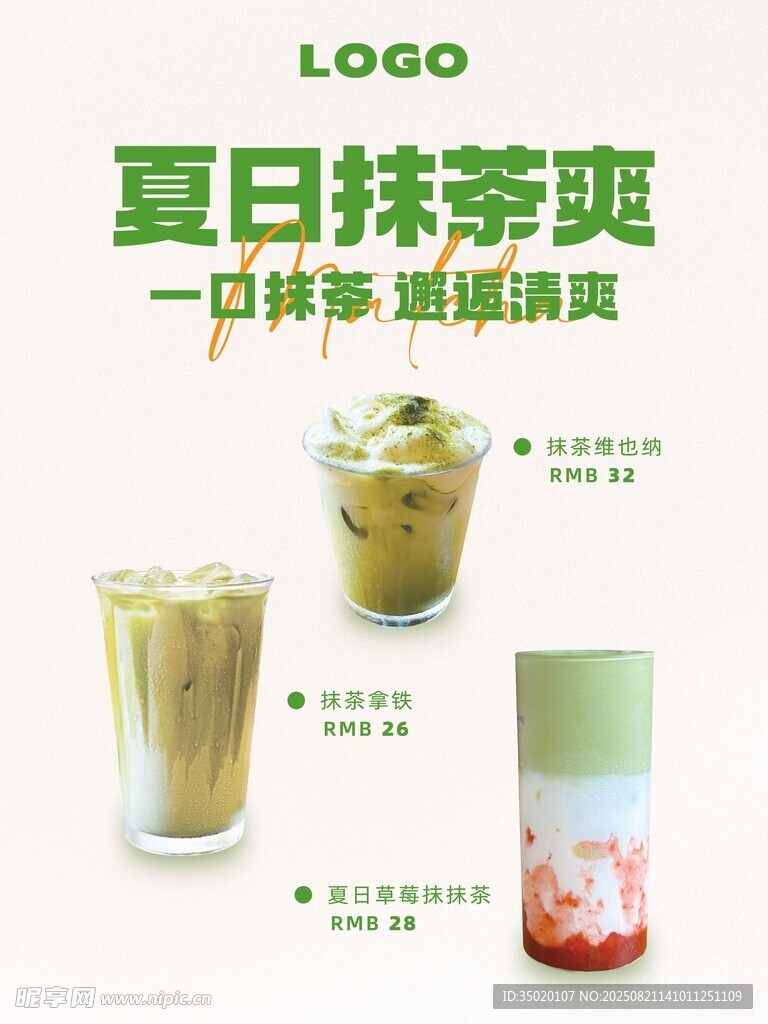 夏日清爽抹茶饮品特惠