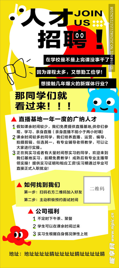 人才招聘海报