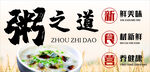 粥之道  新鲜美味营养粥品