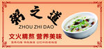 粥之道 文火精熬营养粥品