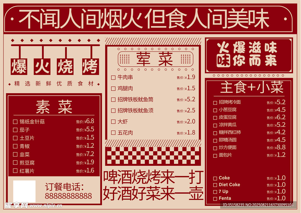 人间烟火味美食菜单展示