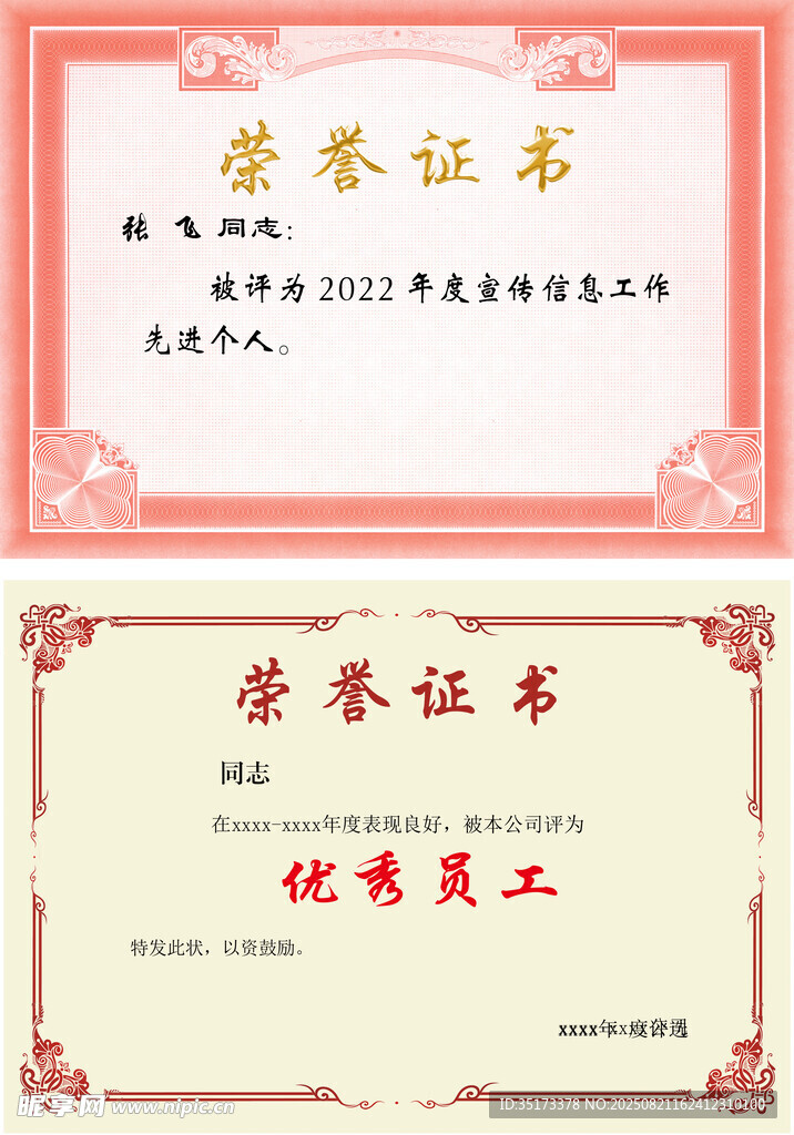 员工荣誉证书模板展示