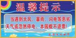 大风暴雨温馨提示