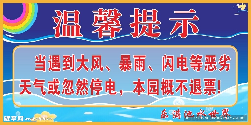 大风暴雨温馨提示