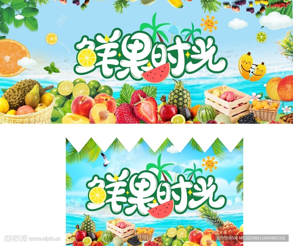 鲜果时光插画海报