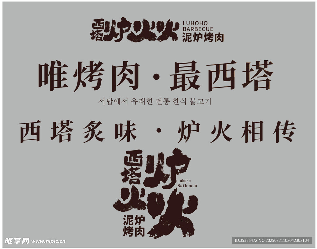 西塔炉火火logo